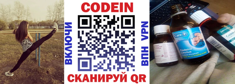 Кодеиновый сироп Lean Purple Drank  закладка  Берёзовка 